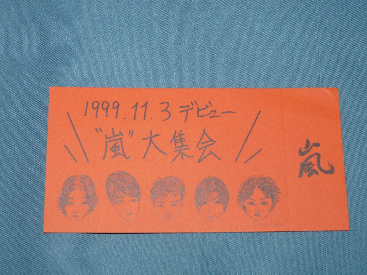 嵐/A RA SHI 明日に向かって/デビューシングル 8cm CD 嵐大集会参加券 