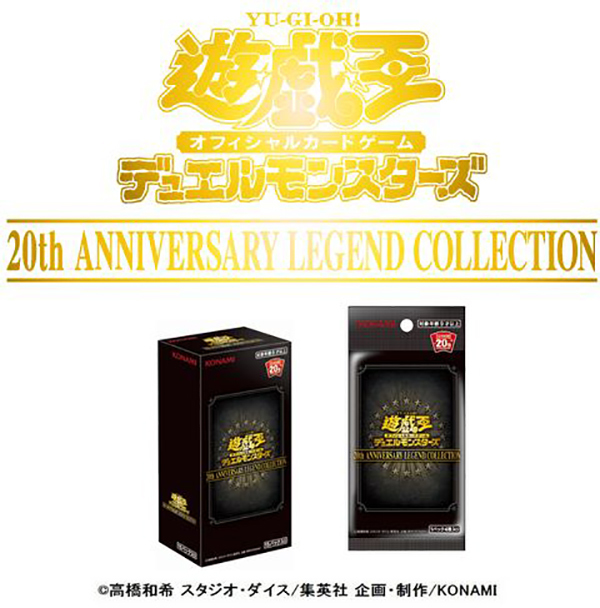 新品未開封 遊戯王 レジェンドコレクション 24box 1カートン 20th 遊戯王レジェンドコレクション legendcolection 1カートン24箱 絶版 未