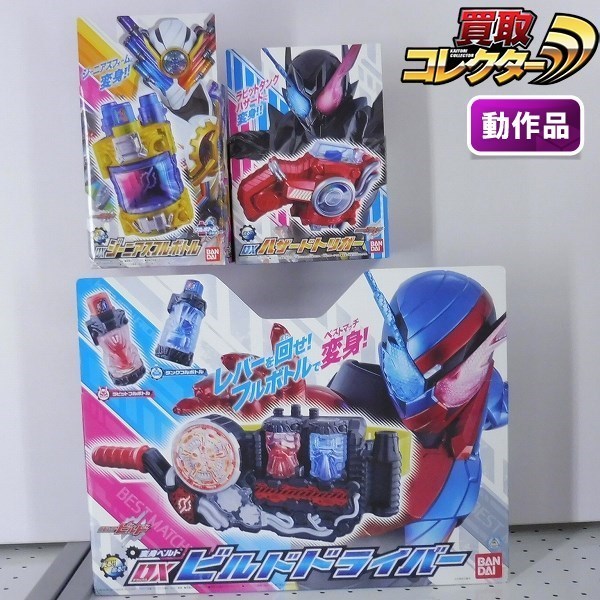 おもちゃ ビルドドライバー ハザードトリガー ジーニアスフルボトル