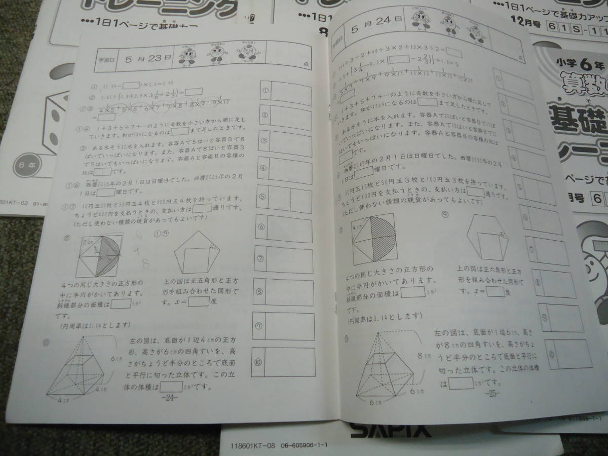 算数 基礎力トレーニング サピックス SAPIX 基礎トレ 小6 中学受験 12