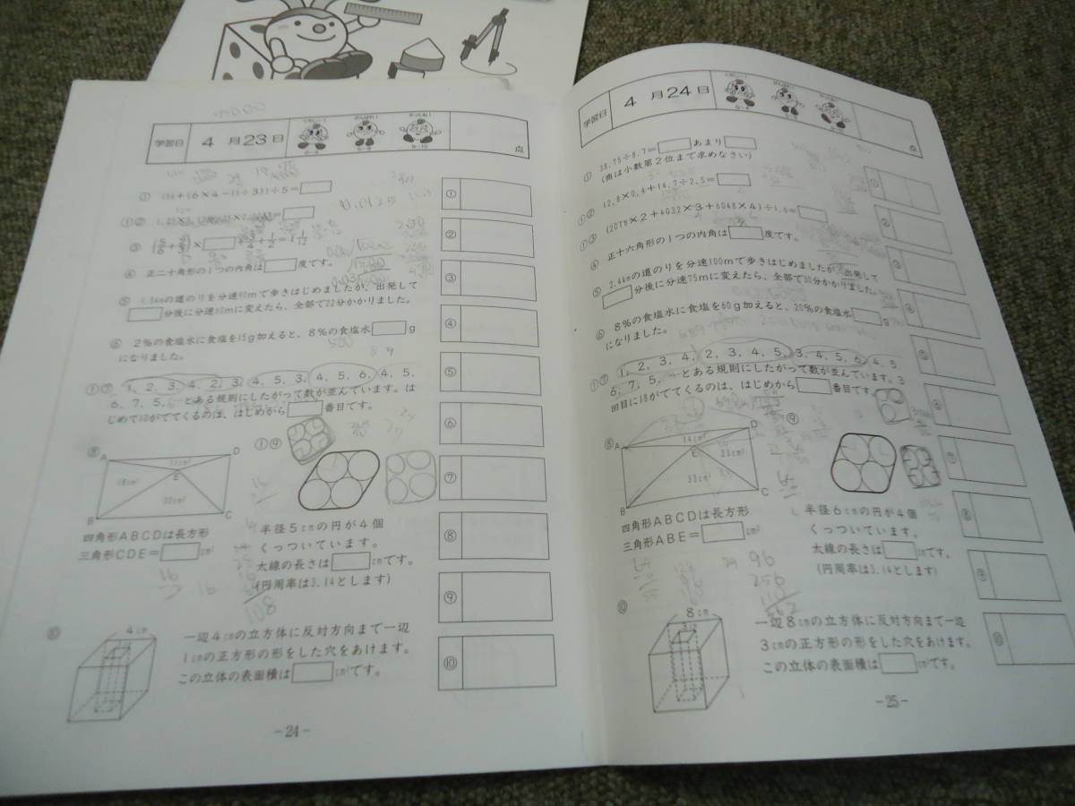 算数 基礎力トレーニング サピックス SAPIX 基礎トレ 小6 中学受験 12