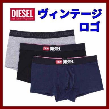 ■新品 正規品■ディーゼル DIESEL■ボクサーパンツ 3枚セット Mサイズ（日本L相当）■大人気ビンテージロゴグラフィック（灰／紺／黒）