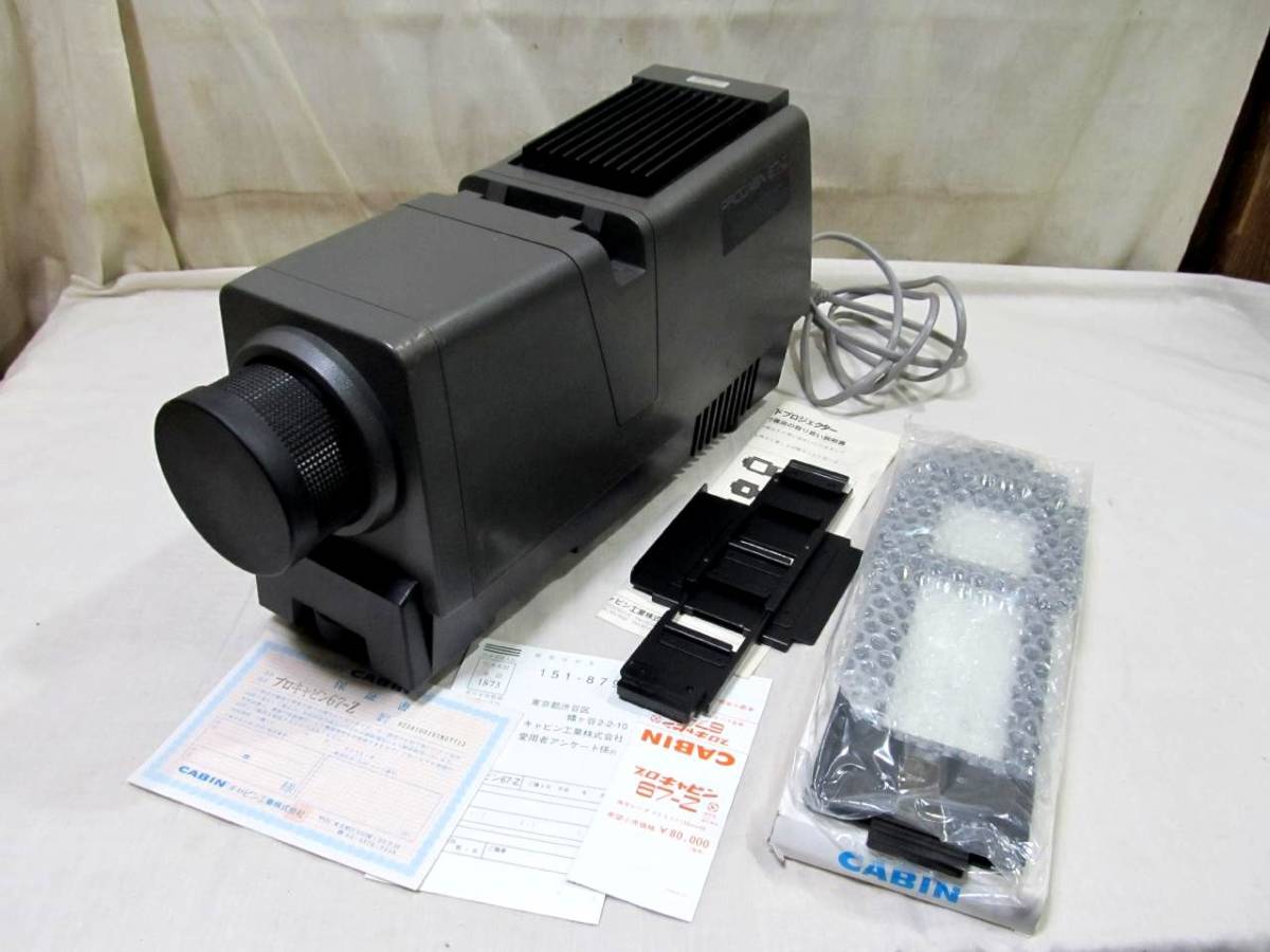 PROCABIN/プロキャビン 67-Z SLIDE PROJECTOR/スライドプロジェクター
