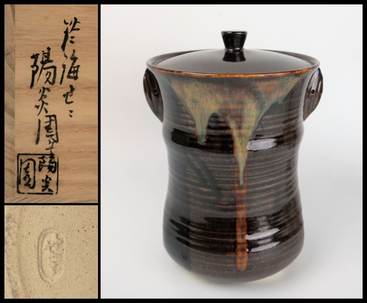 驚きの破格値，新作 豊 膳所焼 淡海ぜぜ 陽炎園 猿耳付 水指 共箱 茶道具(水指)｜売買されたオークション情報、yahooの商品情報をアーカイブ公開 - オークファン 京焼
