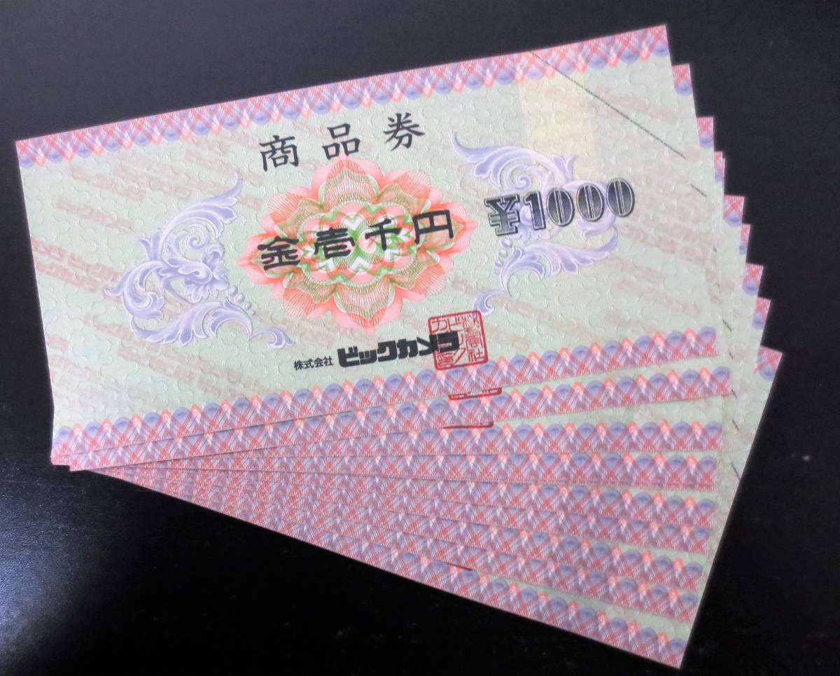 ビックカメラ商品券　1万円