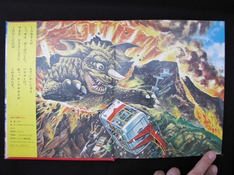 Yahoo!オークション - ウルトラ怪獣えほん 黒崎出版のワイド絵本 怪獣