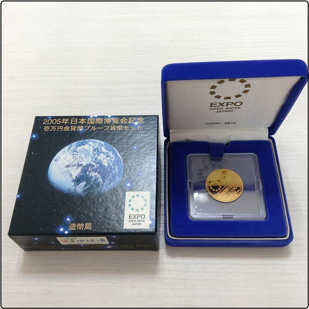 日本国際博覧会記念 2005年 壱万円金貨幣・千円銀貨幣プルーフ 壱万円金貨&frasl;千円銀貨幣 2005年&frasl;愛地球博 月 日本国際博覧会 2005年日本国際博覧会記念1万円金貨（愛知万博）の買取価格 ２００５年 1万円金貨をお買取りしました 1万円金貨｜コイン買取専門 2005年日本国際博覧会1万円金貨の買取価格 日本国際博覧会（EXPO 古銭買取専門店アン 2005）記念 2005年日本国際博覧会記念壱万円金貨