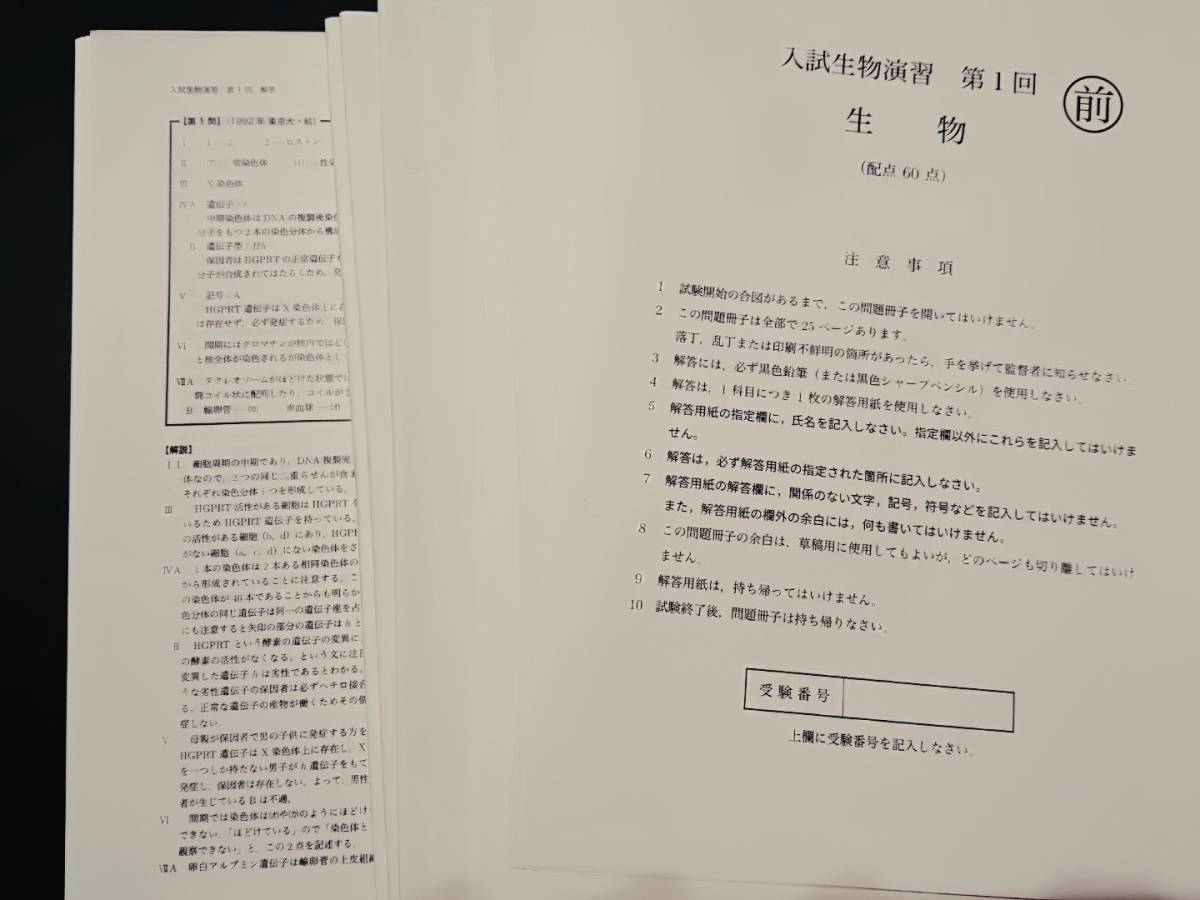鉄緑会 入試生物基礎問題集 : 鉄緑会 生物基礎講座 復習 入試