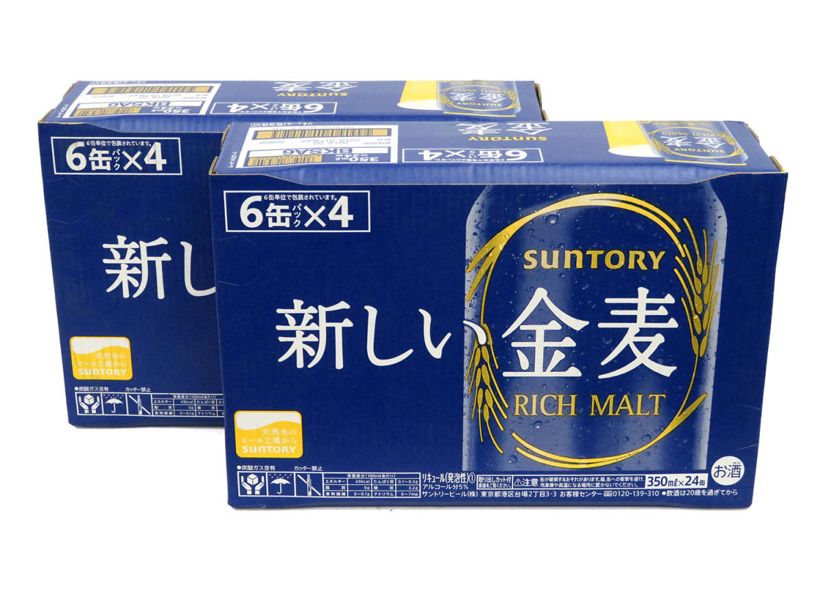 ○SUNTORY サントリー 金麦 350ml×24缶 2ケース
