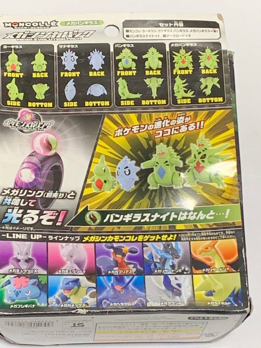 ポケモン モンコレ ヨーギラス サナギラス バンギラス