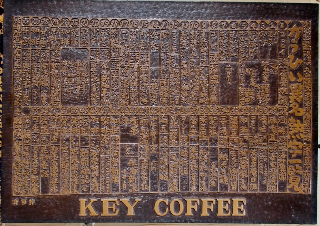 2度と出ない逸品!!昭和レトロ【Key Coffee キーコーヒー】当時物木製看板 ショップ(純喫茶 カフェ等)や事務所のディスプレイに♪ 現品のみ_1