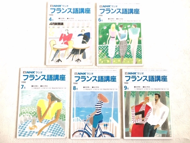 NHKラジオ フランス語講座 テキスト カセットテープ 1992年4月〜9月 NHKラジオ フランス語講座 1990年4月～1991年9月 抜け有り テキスト