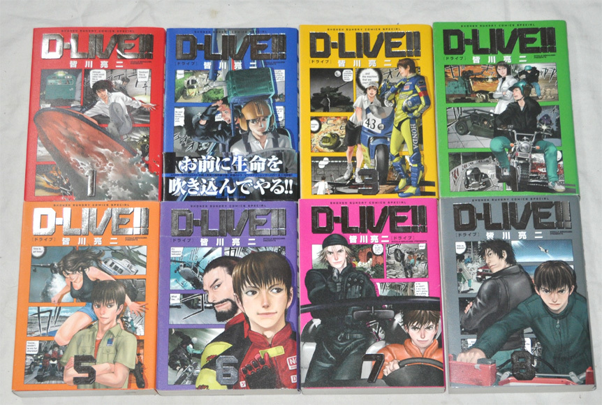 皆川亮二 D Live ドライブ 新装版 全8巻セット 全巻セット 売買されたオークション情報 Yahooの商品情報をアーカイブ公開 オークファン Aucfan Com