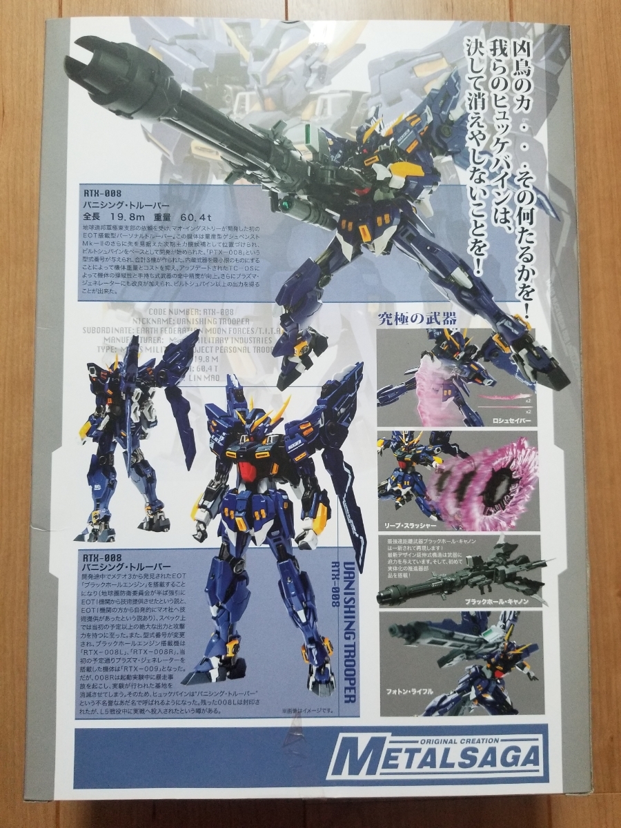 L SAGA VANISHINGバニシングトルーパー ヒュッケバイン闇鴉 METAL SAGA VANISHING TOROOPER バニシングトルーパー ヒュッケバイン
