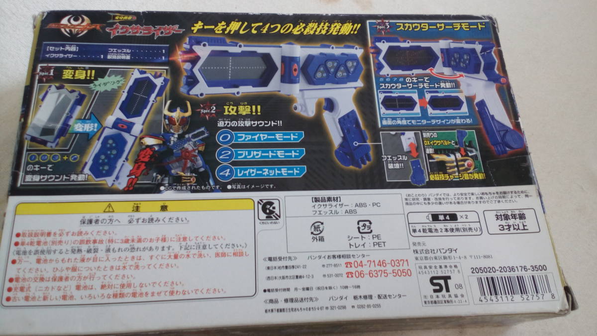仮面ライダーキバ イクサライザー 変身携帯 仮面ライダーキバ』CSM 