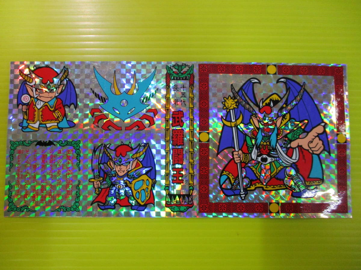 ガムラツイスト　抽選　抽プレミア ラーメンばあ ガムラツイスト 十五代長老武羅闘王 当時物 レア 抽選