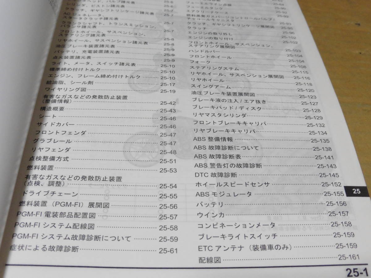 CB1100EX⁄ABS CB1100⁄ABS ホンダ 対応車種 追補版サービスマニュアル