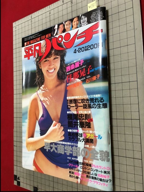 M1327 平凡パンチ S56 No857 表紙 長谷川由美 Pinup 城戸真亜子 石川優子 甲子園チアガール 名取裕子 西条麗子 平凡 売買されたオークション情報 Yahooの商品情報をアーカイブ公開 オークファン Aucfan Com M1327 平凡パンチ S56 No857 表紙 長谷川由美 Pinup 城戸真亜子 石川優子 甲子園チアガール 名取裕子 西条麗子 平凡 売買されたオークション情報 Yahooの商品情報をアーカイブ公開 オークファン Aucfan Com
