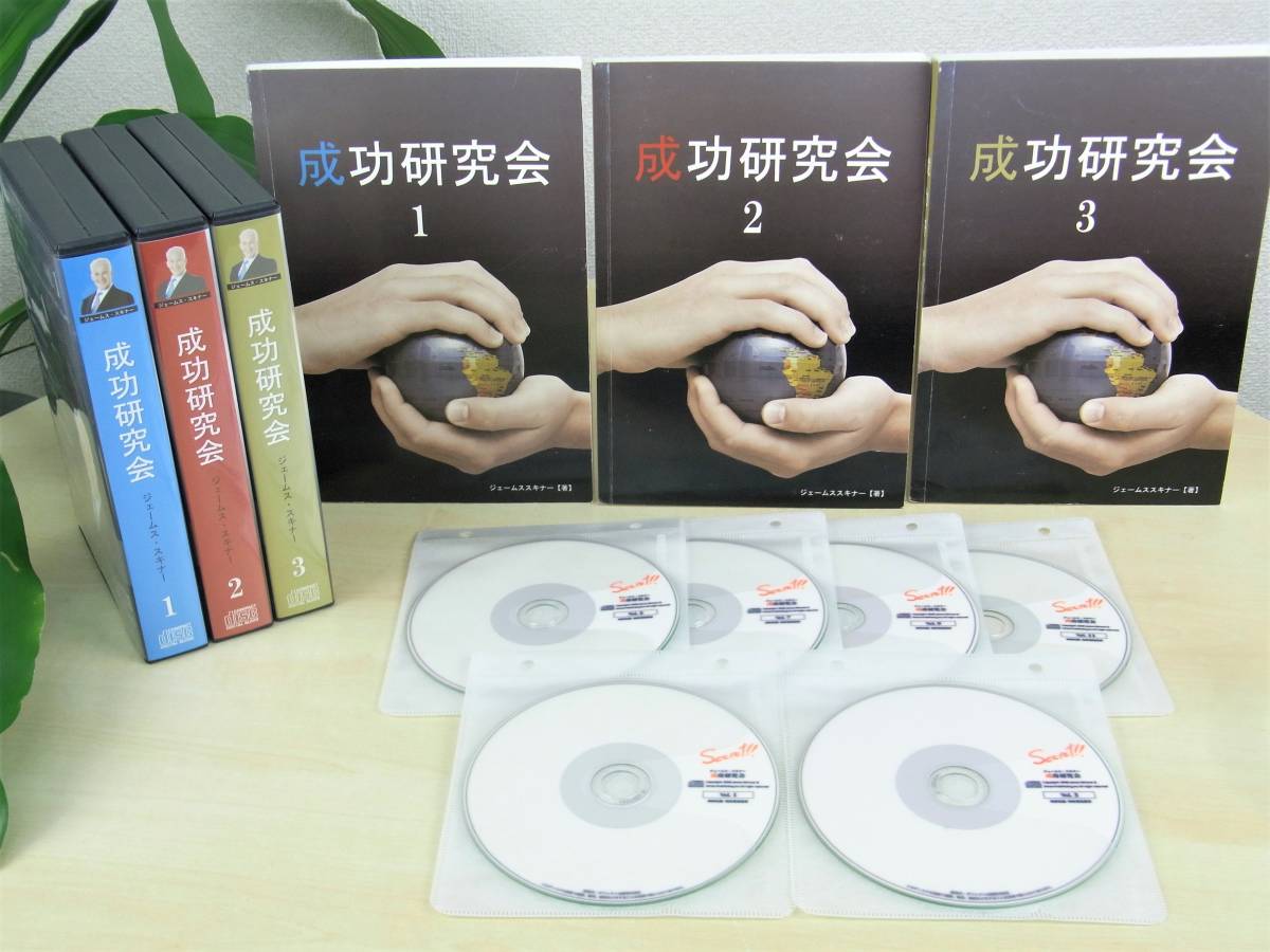 ジェームズスキナー お金の帝王学 アドバンス DVD定価19800円