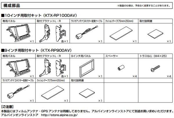 □ALPINEヴェルファイア30系用EX1000載せ換えキットKTX-RP1000-AV