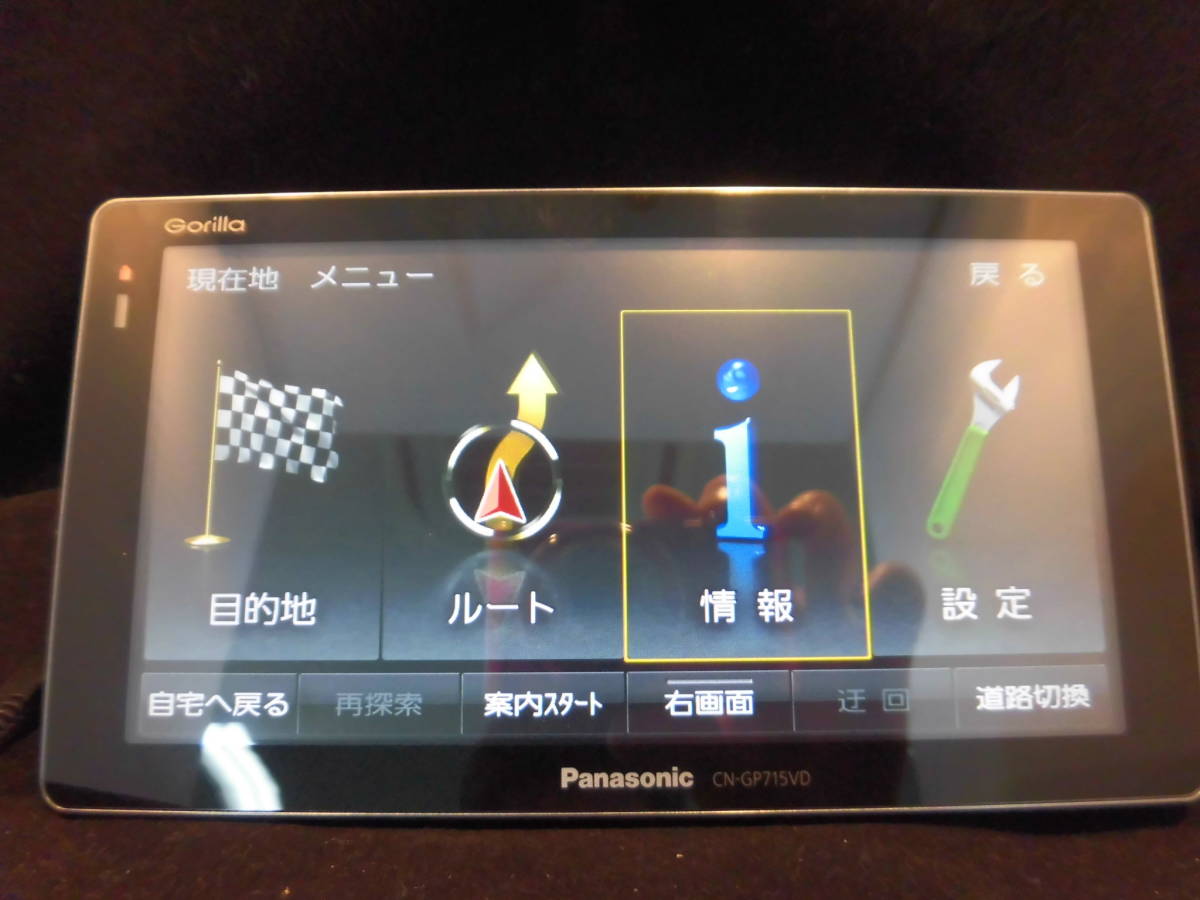 ゴリラ Panasonic カーナビ ニュース - こんなに進化、NEWゴリラ