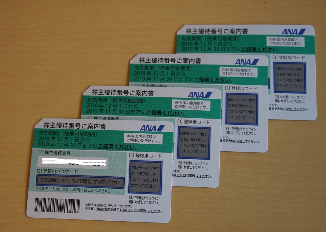 ANA　株主優待券　４枚　　2019年１１月３０日まで有効　　送料出品者負担