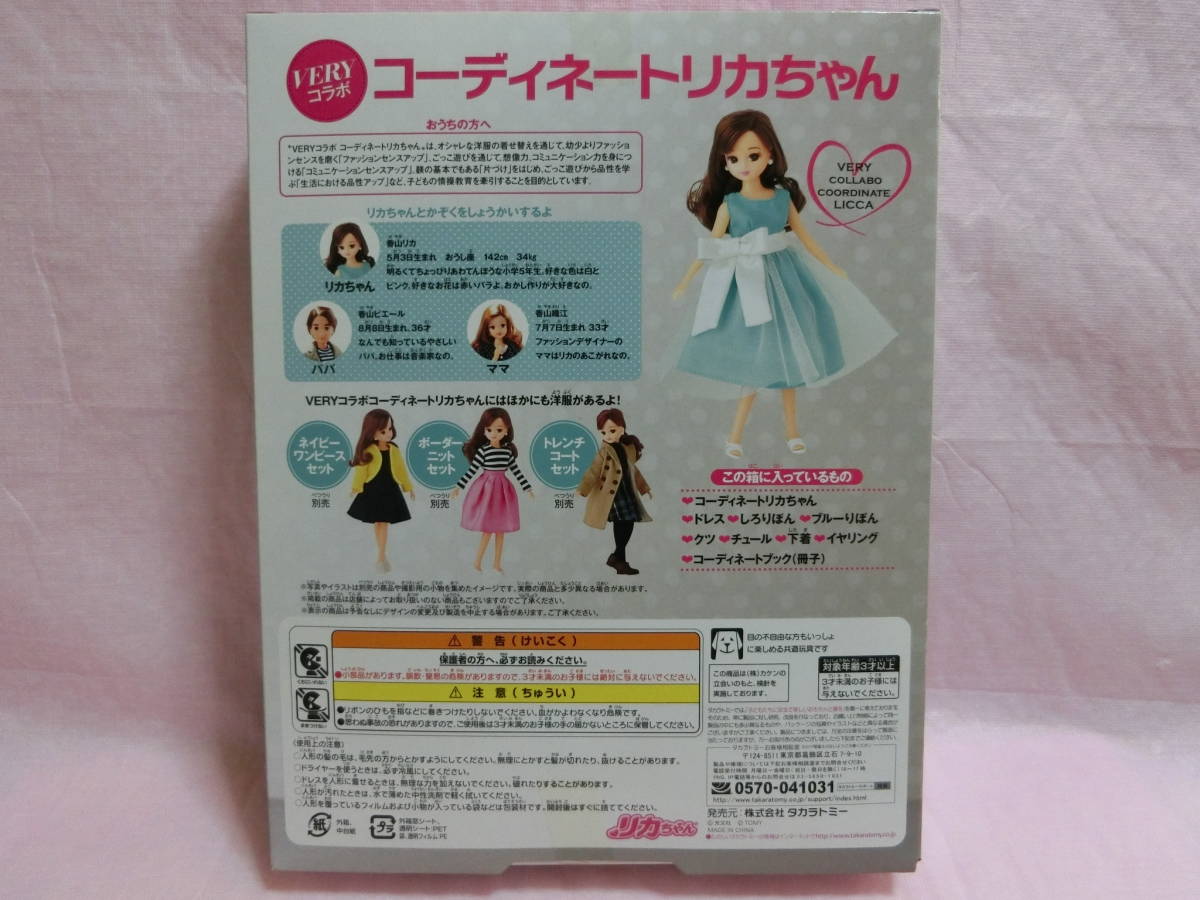 送料無料 VERYコラボ コーディネート リカちゃん VERY RICCA 新品未開封 未使用品 ※足の先に薄い汚れ少しあり