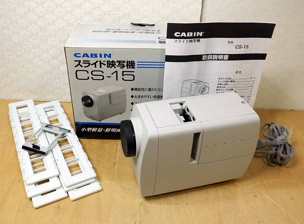 CABIN キャビン工業 スライド スライド映写機 - HOME ⁄ キャビン