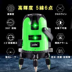 【ZK05】高輝度 5ライン グリーンレーザー墨出し器/ 5線6点 回転レーザー線4方向大矩照射モデル クロスライン 