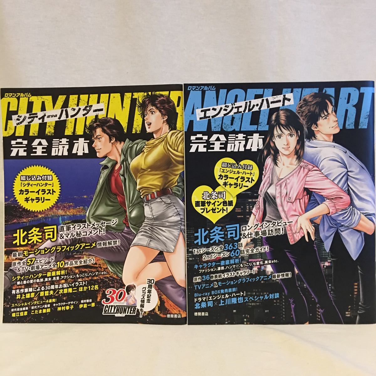 エンジェルハート　シティーハンター　完全読本　2冊セット　北条司 完全読本 シティーハンター 北条司 エンジェルハート 2冊セット