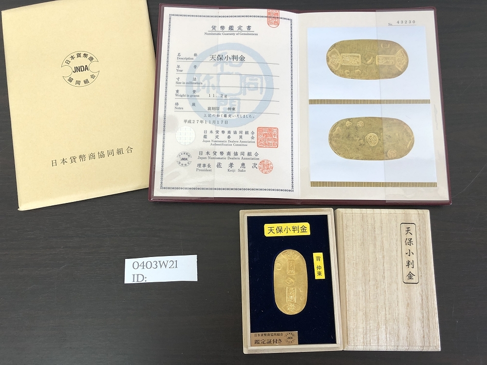 【赤字超特価，新作】 0403W21 鑑定書付 天保小判金11.2ｇ 裏刻印仲東 日本貨幣商協同組合 鑑定委員会(日本)｜売買されたオークション情報、yahooの商品情報をアーカイブ公開 - オークファン その他