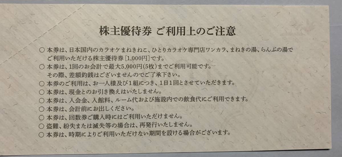 【即決】コシダカ　株主優待　5000円