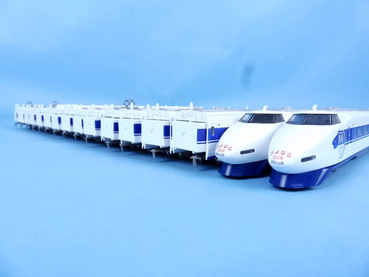 TOMIX JRさよなら100系東海道新幹線セット・限定品 | さよなら100系