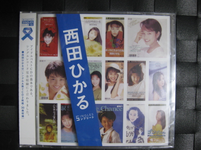 激レア!!西田ひかる CD「SINGLES コンプリート」新品未開封