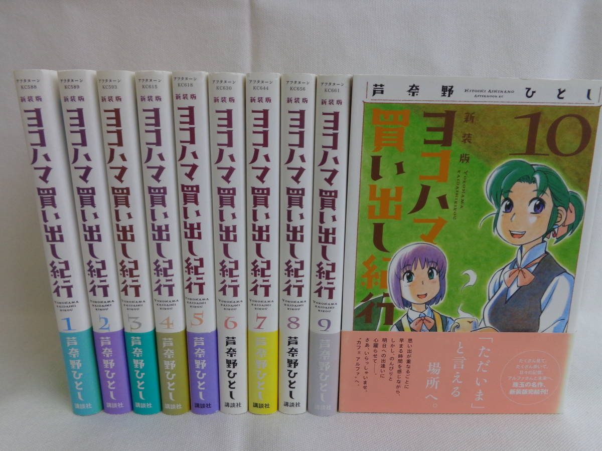 ヨコハマ買い出し紀行 新装版 全巻