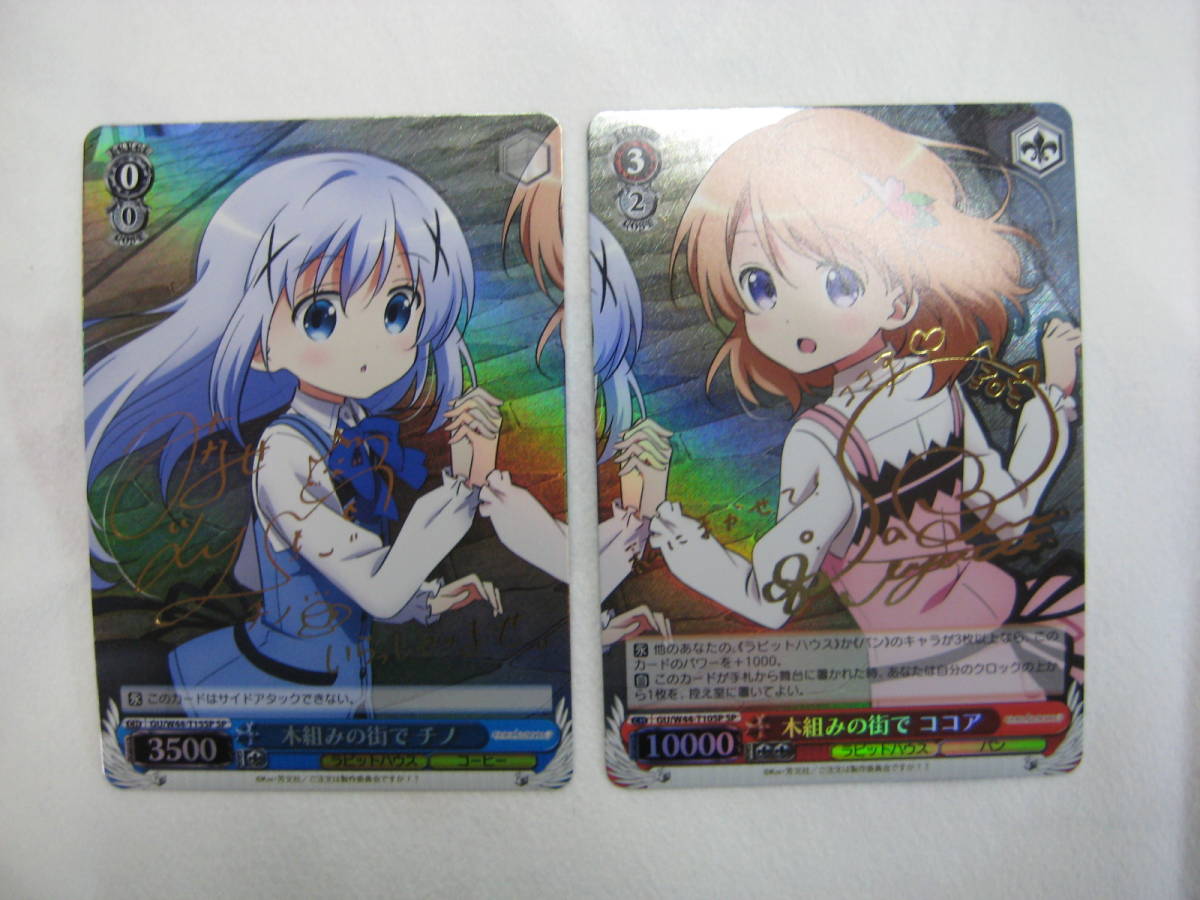 □ヴァイス ご注文はうさぎですか？ 「木組みの街で チノ」「木組みの