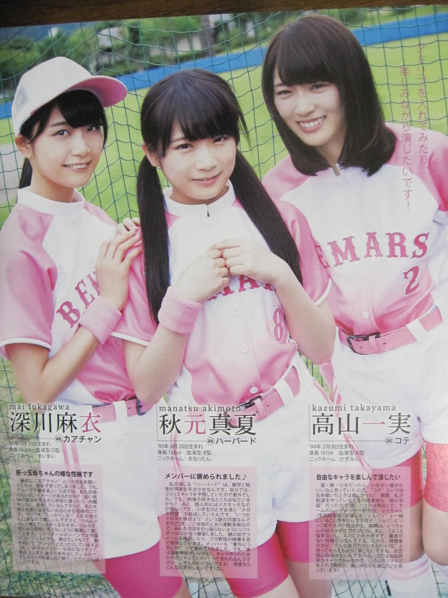 切り抜き （a841-8)西野七瀬深川麻衣秋元真夏高山一実橋本奈々未松村沙