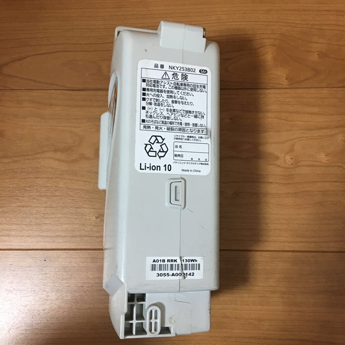 パナソニックアシスト自転車 バッテリー NKY253B02 と充電器NKJ033の 