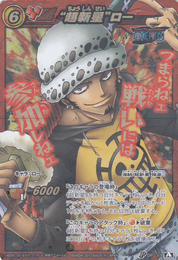 ワンピース ミラクルバトルカードダス 超新星 ロー Onepiece 条件付 コミック アニメグッズ 売買されたオークション情報 Yahooの商品情報をアーカイブ公開 オークファン Aucfan Com