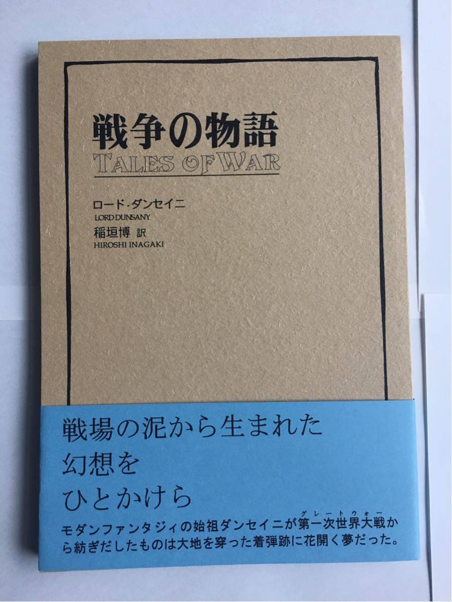 ロード・ダンセイニ研究誌 PEGANA LOST（ペガーナロスト）vol.7・8
