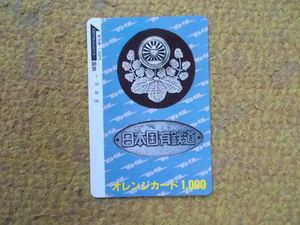 国鉄 オレンジカードのYahoo!オークション(旧ヤフオク!)の相場・価格を