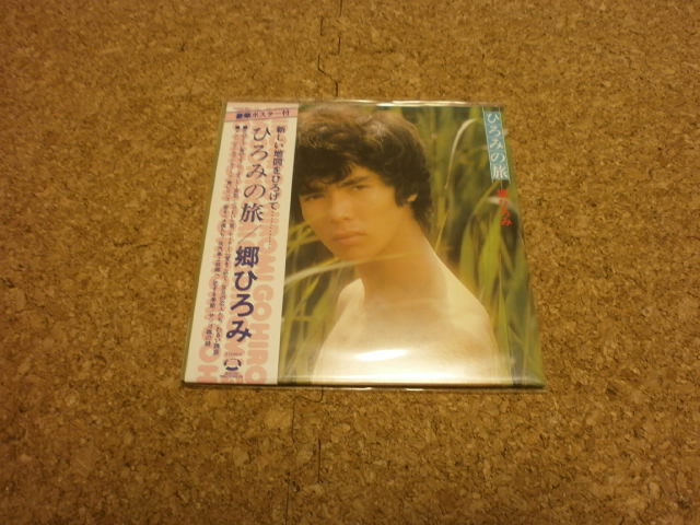 郷ひろみ ひろみの旅 CDアルバム The 70's Albumsより単品(郷ひろみ)｜売買されたオークション情報、yahooの商品情報を