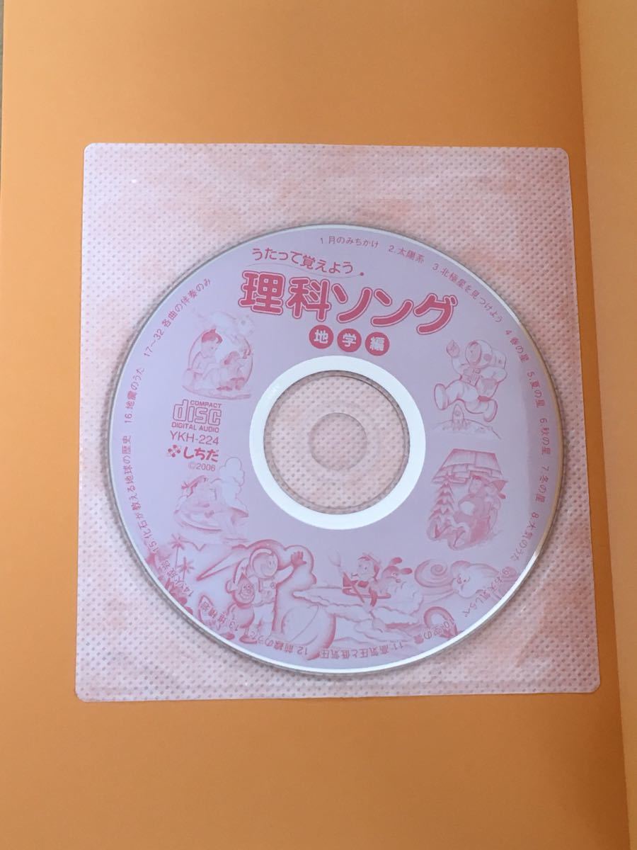 うたって覚えよう 理科ソング 生物編 地学編 物理・化学編 3冊セット