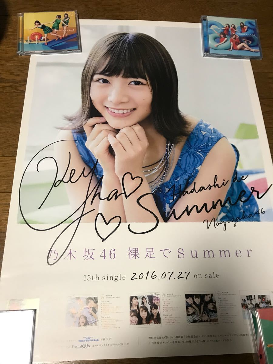 乃木坂46 『裸足でSummer』北野日奈子 直筆サイン入りポスター 検索用