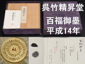 御墨のYahoo!オークション(旧ヤフオク!)の相場・価格を見る｜Yahoo 