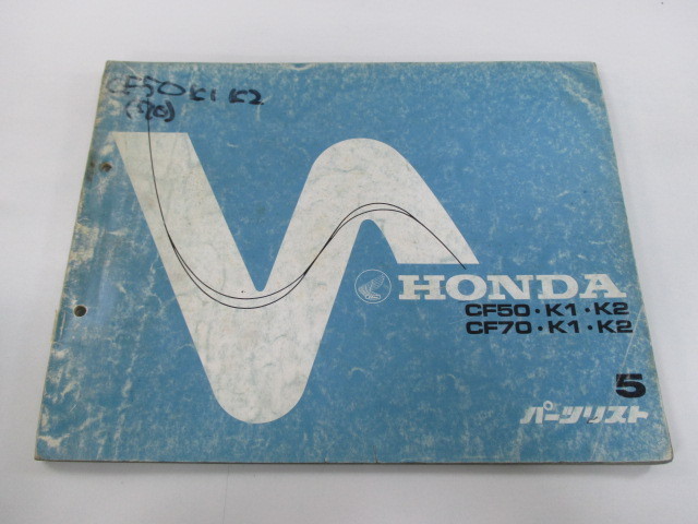 中古 ホンダ 正規 バイク 整備書 シャリー パーツリスト 正規 5版 CF50
