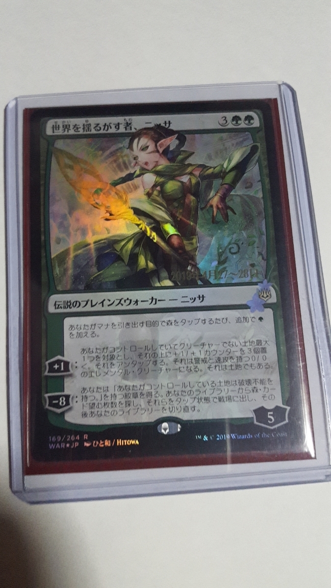 Who Shakes the 世界を揺るがす者、ニッサ World (Nissa, Nissa
