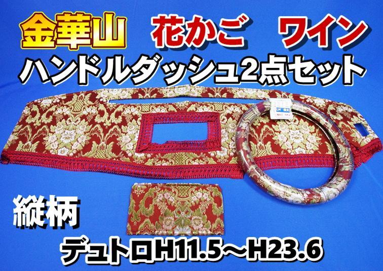 花かご 縦柄 ダッシュマット ワイン UD パーフェクトクオン ⁄ トラック