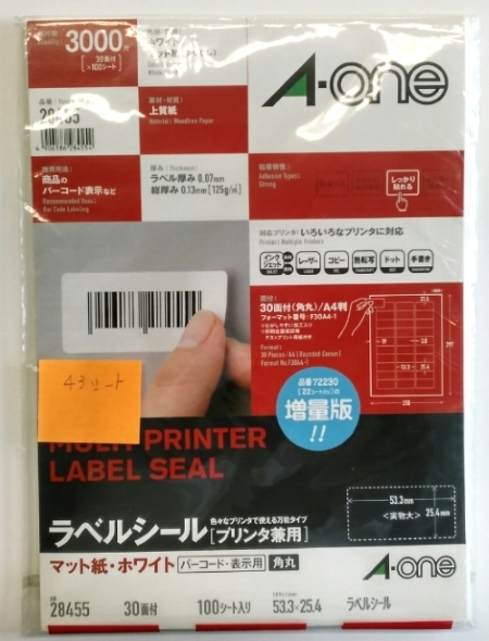 ラベルシール　ハンパもの_2