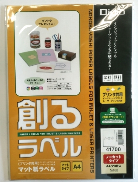 ラベルシール　ハンパもの_4